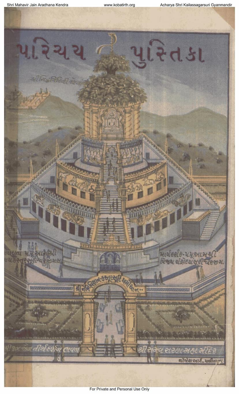 First page of Parichay Pustika