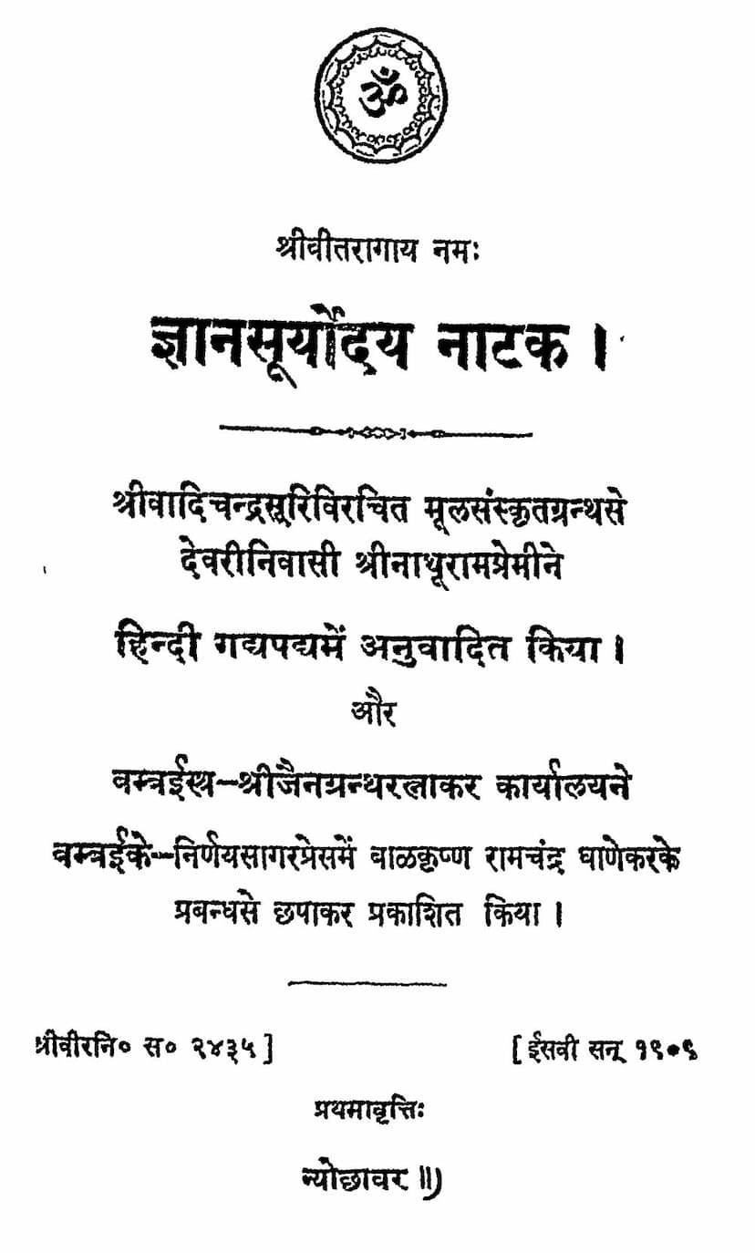 First page of Gyansuryodaya Natak