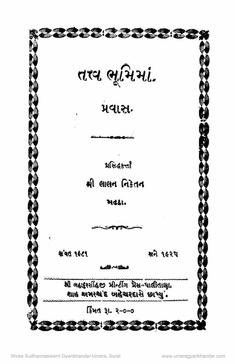 First page of Tattva Bhumima Pravas 034641 Hr3.Pdf
