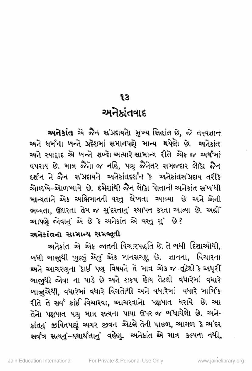 First page of Anekantvad