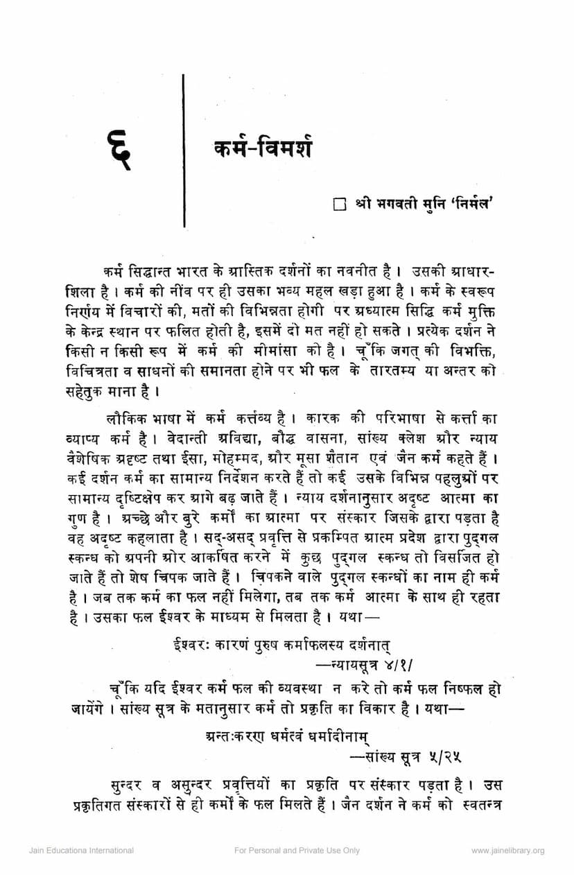 First page of Karm Vimarsh