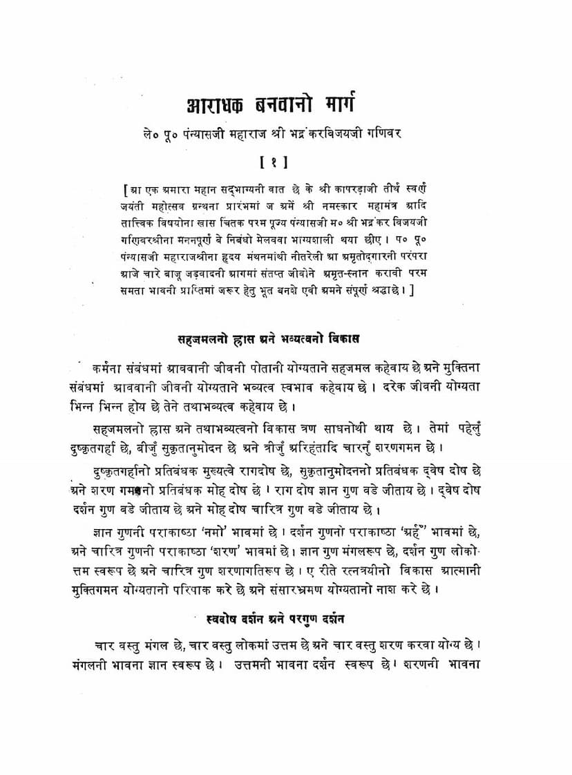 First page of Aradhak Banvano Marg