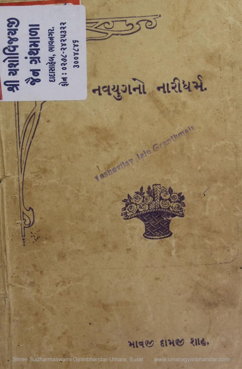 First page of Navyugno Naridharm