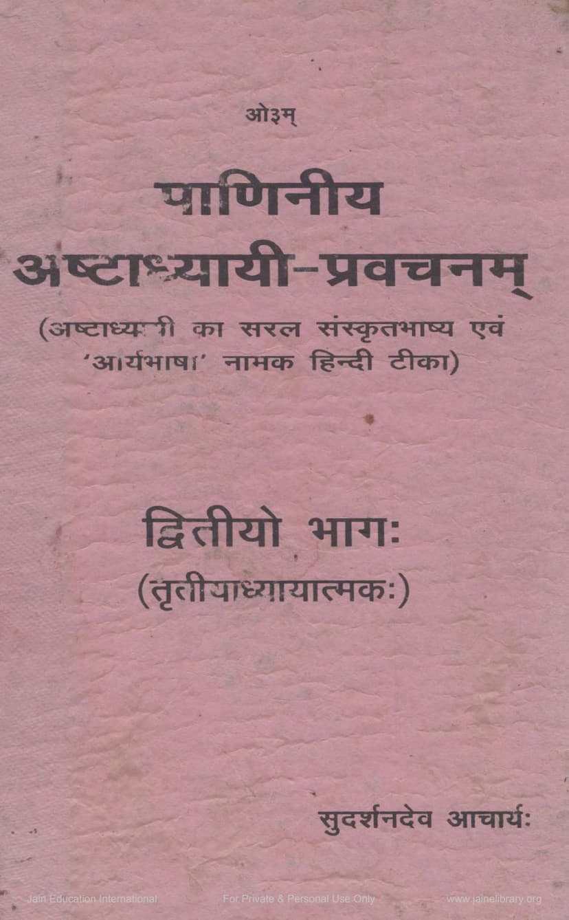 First page of Paniniya Ashtadhyayi Pravachanam Part 02