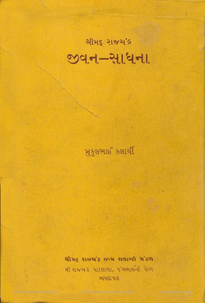 First page of Shrimad Rajchandra Jivan Sadhna