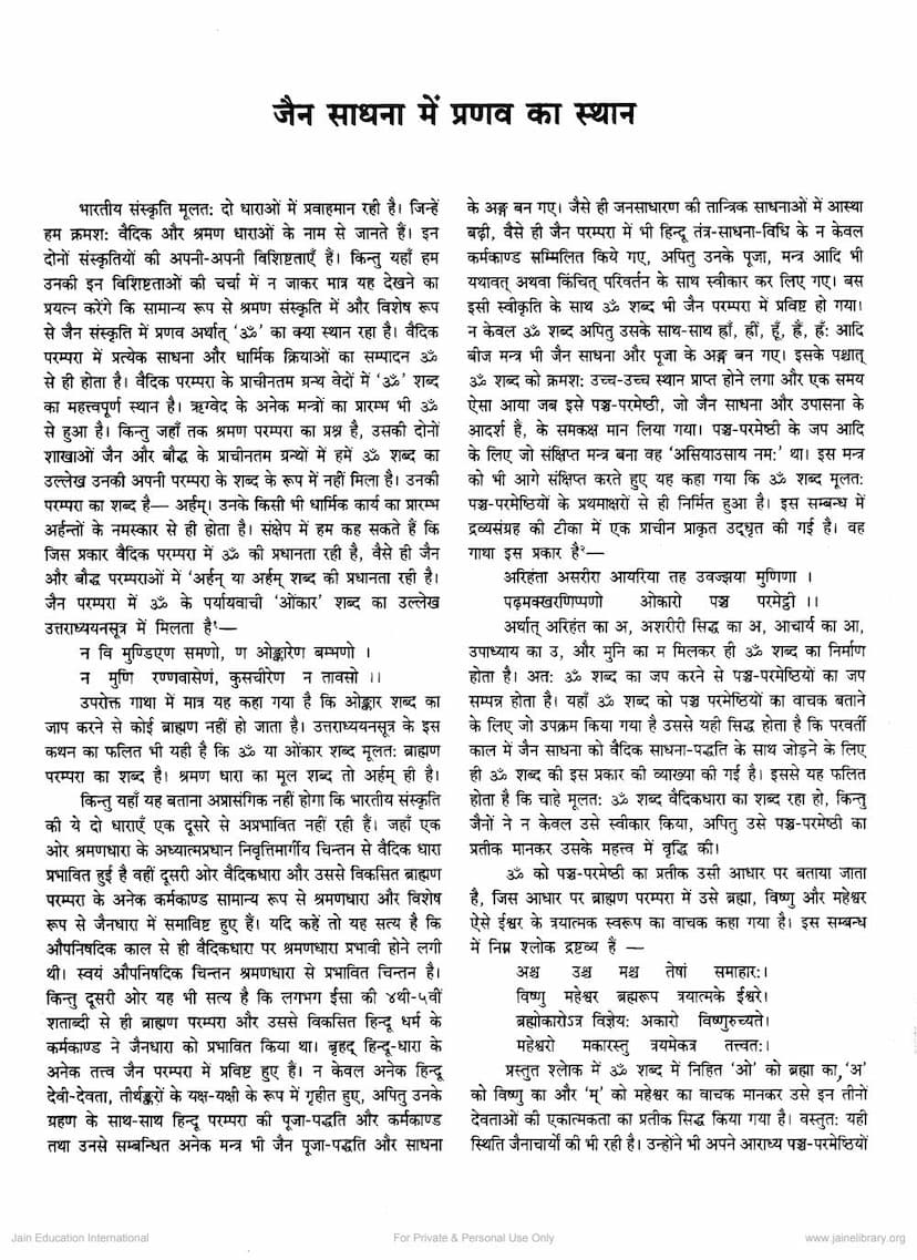 First page of Jain Sadhna Me Pranav Ka Sthan
