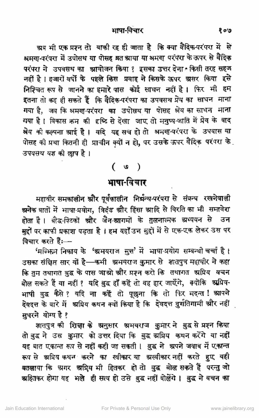 First page of Bhasha Vichar