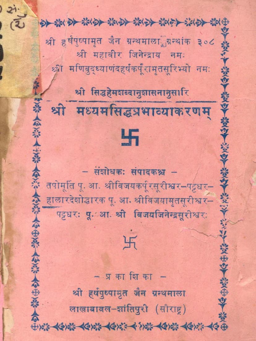 First page of Madhyam Siddh Prabha Vyakaranam