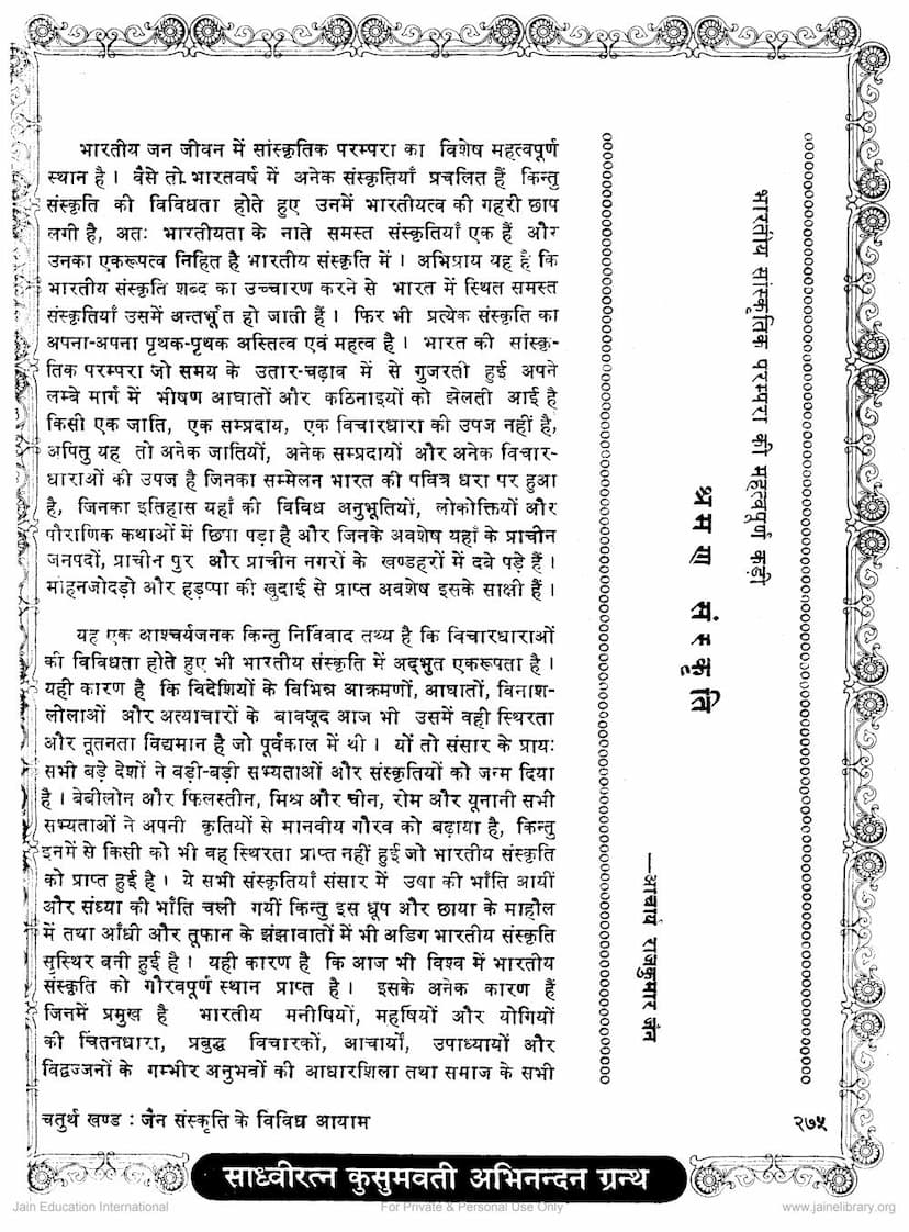 First page of Shraman Sanskruti