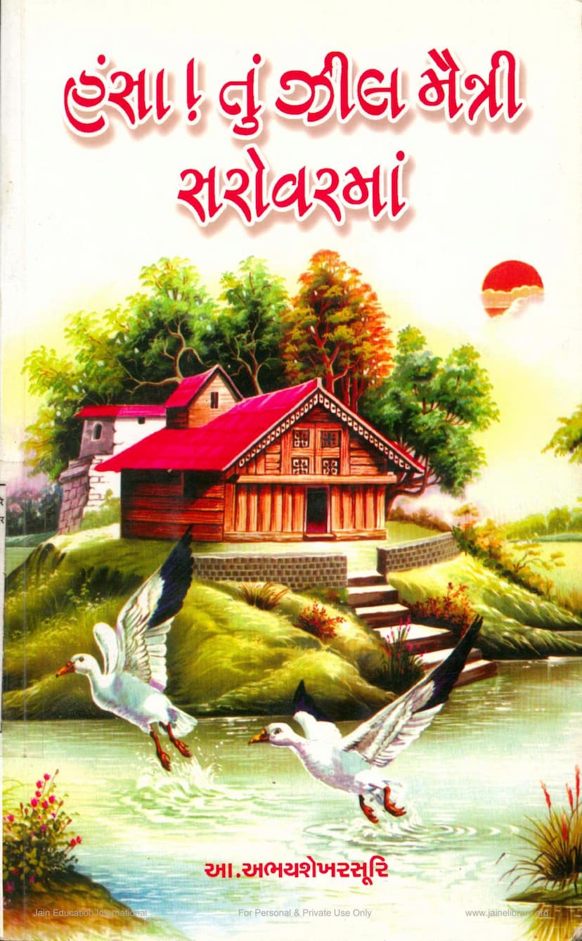 First page of Hansa Tu Zil Maitri Sarovar Ma