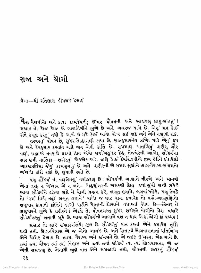 First page of Raja Ane Yogi