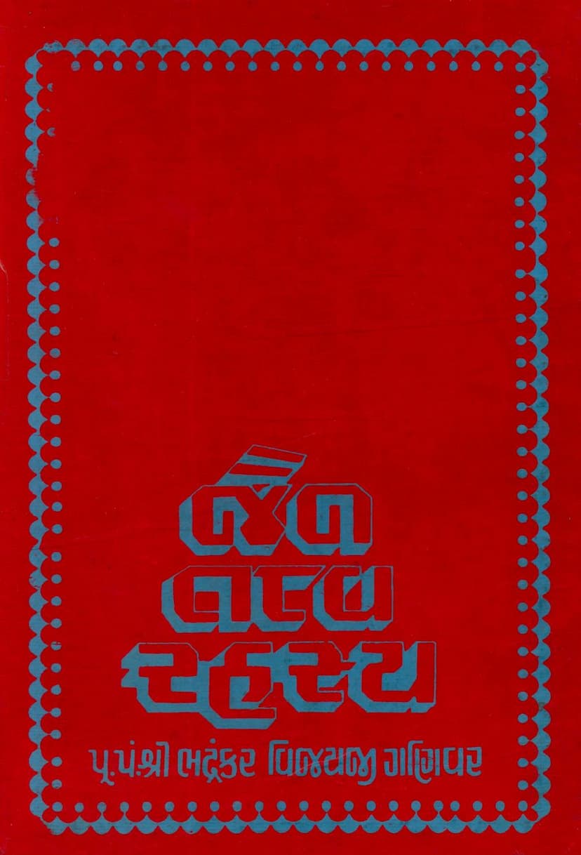 First page of Jain Tattva Rahasya