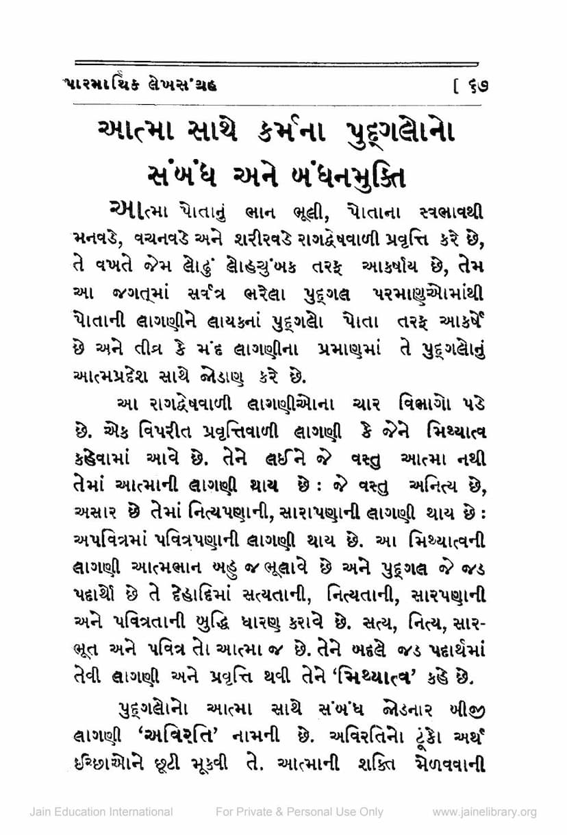 First page of Atma Sathe Karmna Pudgalono Sambandh Ane Bandhan Mukti