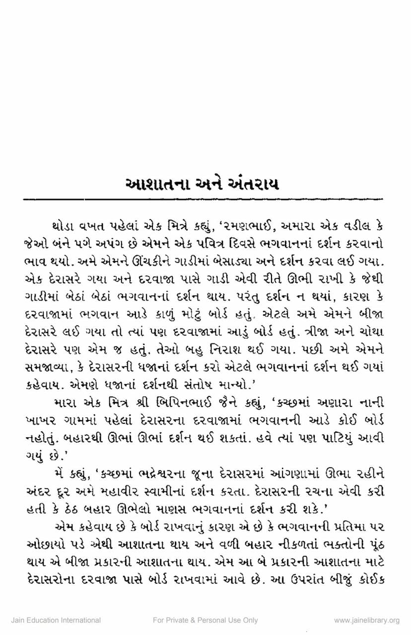 First page of Ashatana Ane Antaray