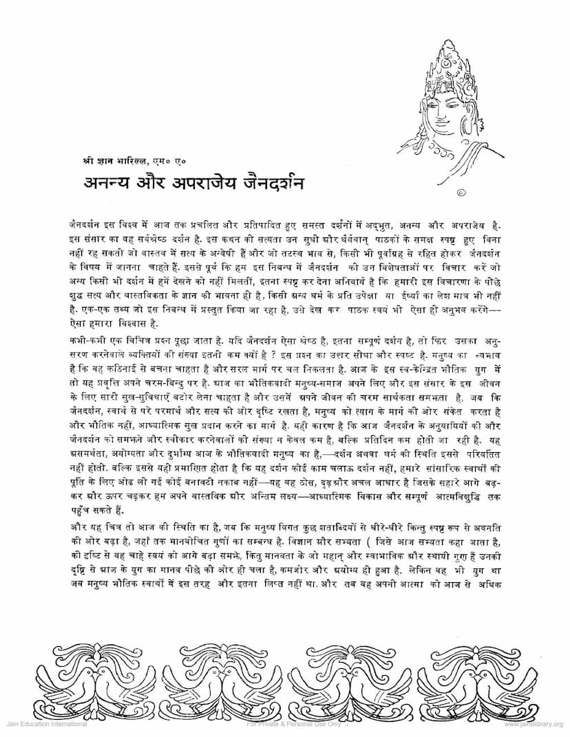 First page of Ananya Aur Aparajey Jain Darshan