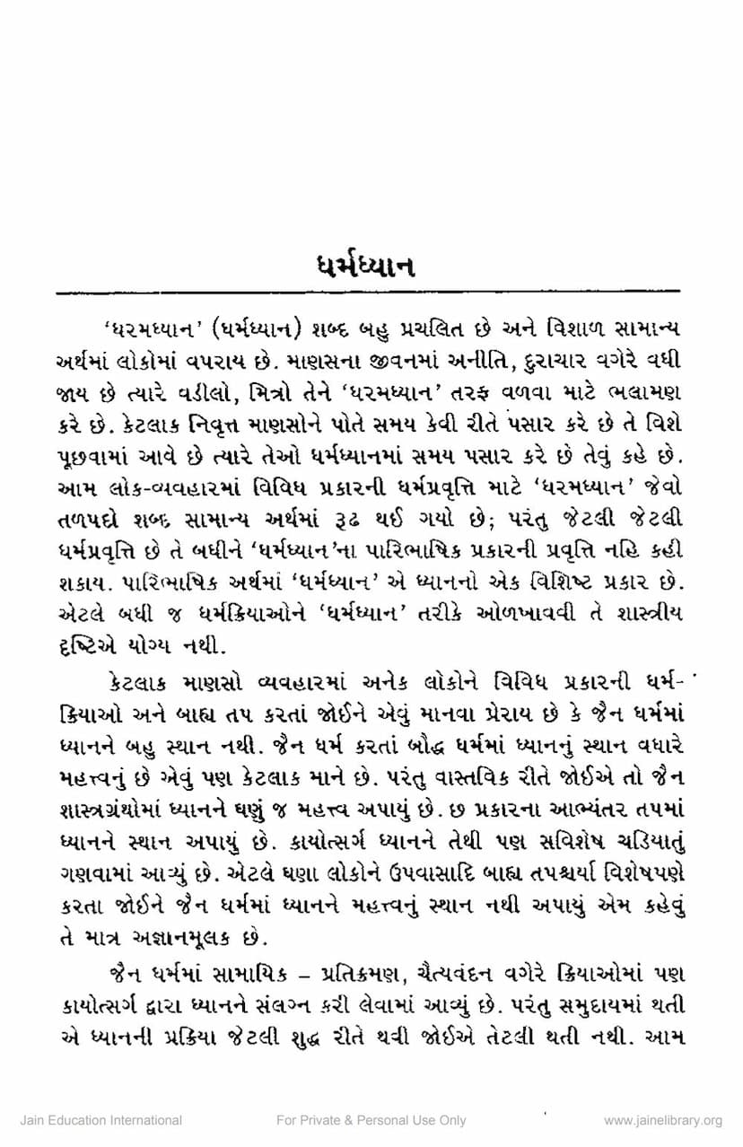 First page of Dharmdhyan