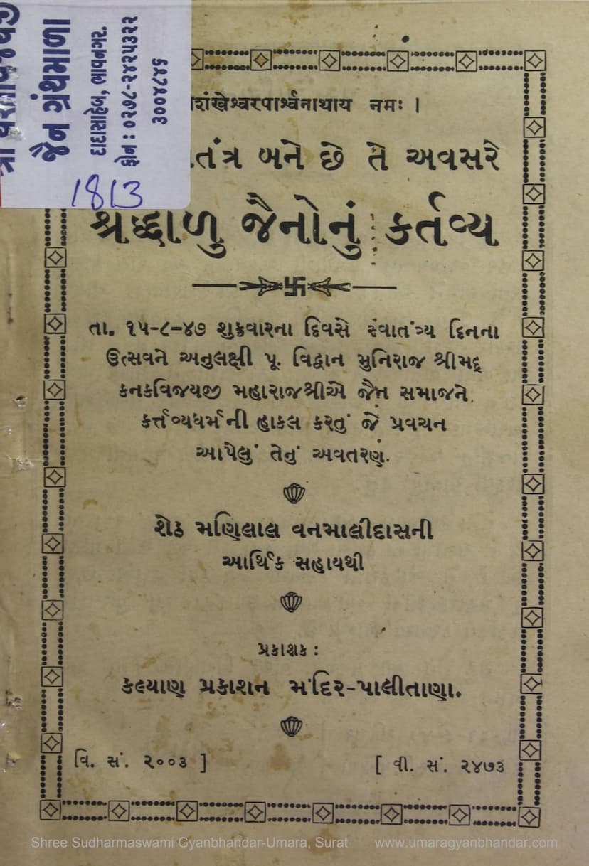 First page of Vartaman Kale Shraddhalu Jainonu Karttavya