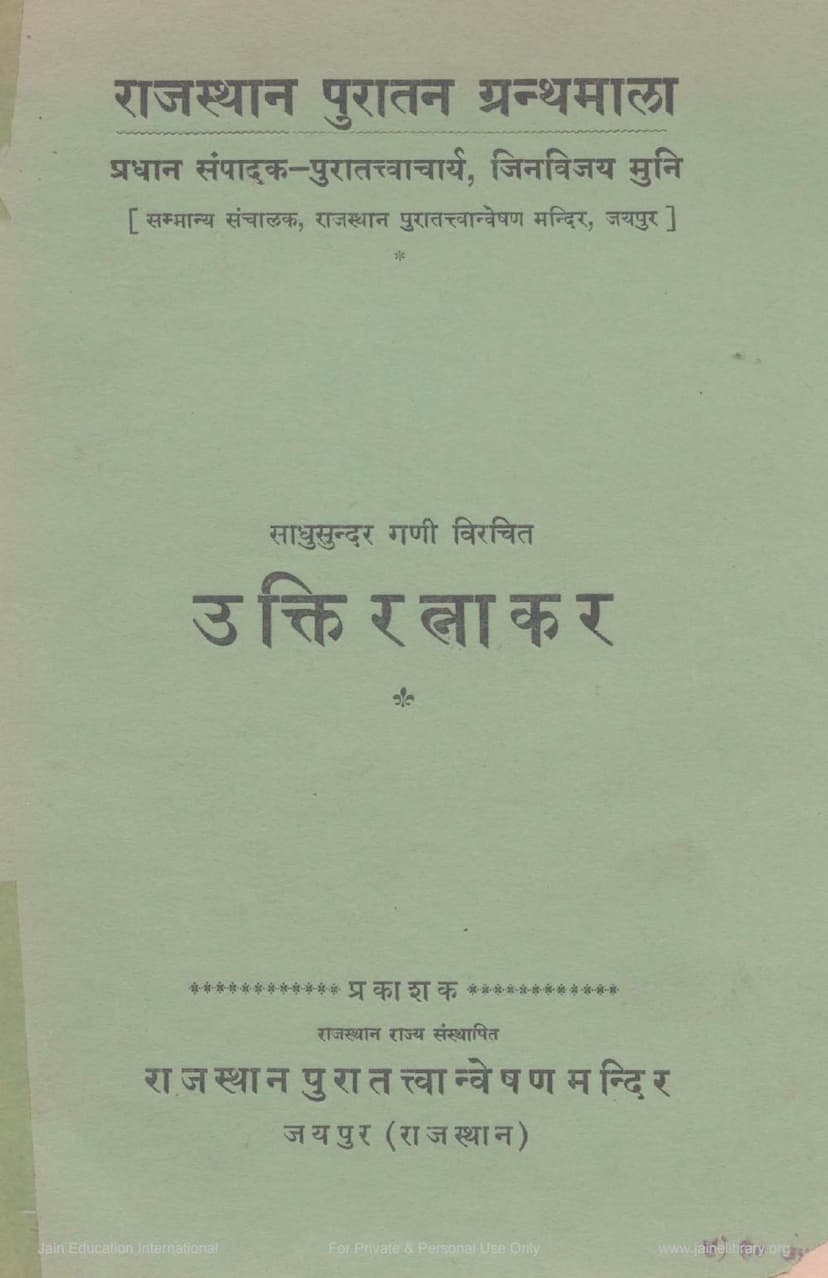 First page of Uktiratnakara
