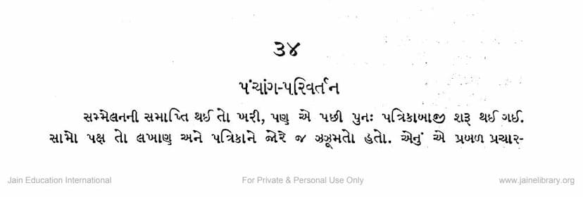 First page of Panchang Parivartan