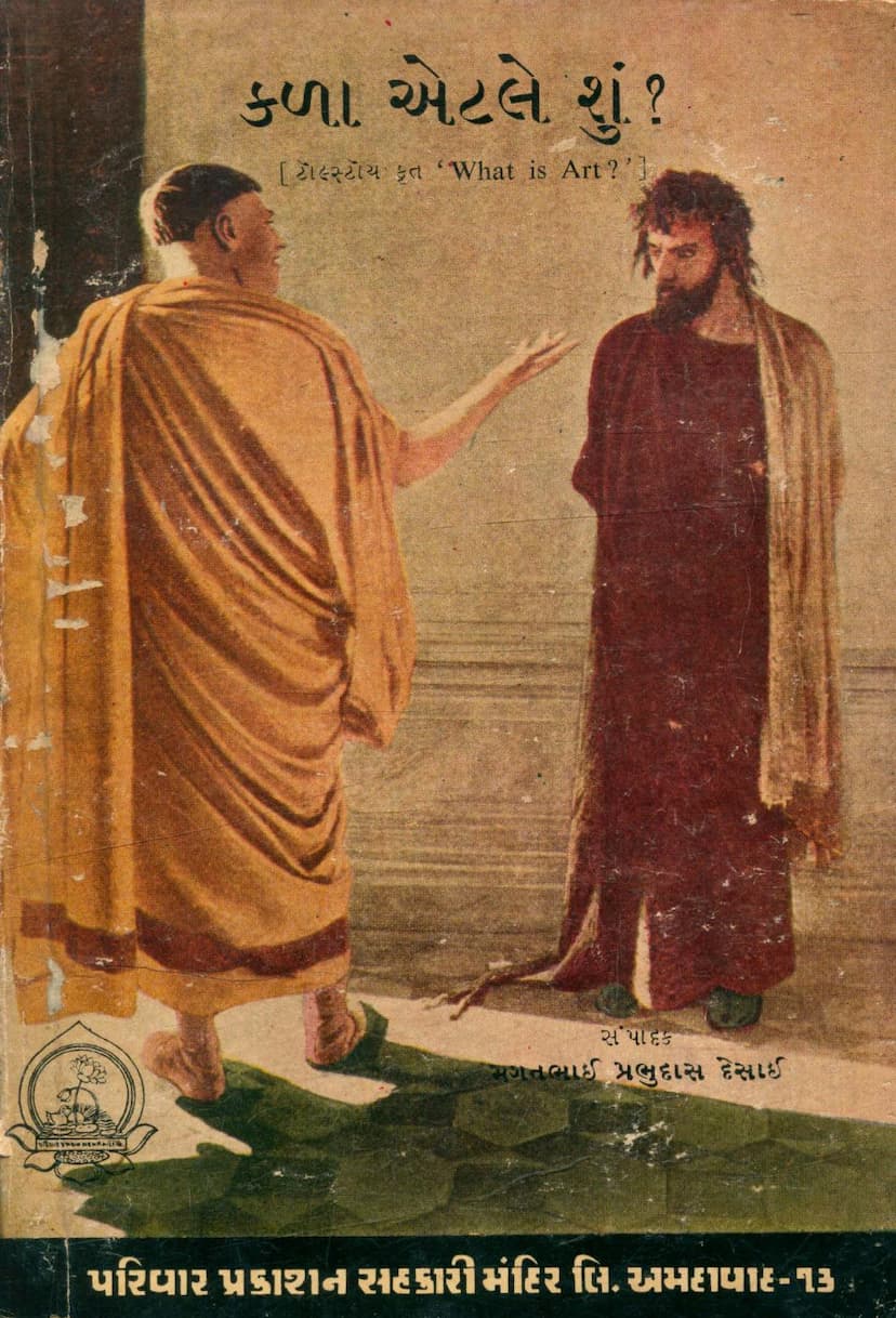 First page of Kala Etle Shu