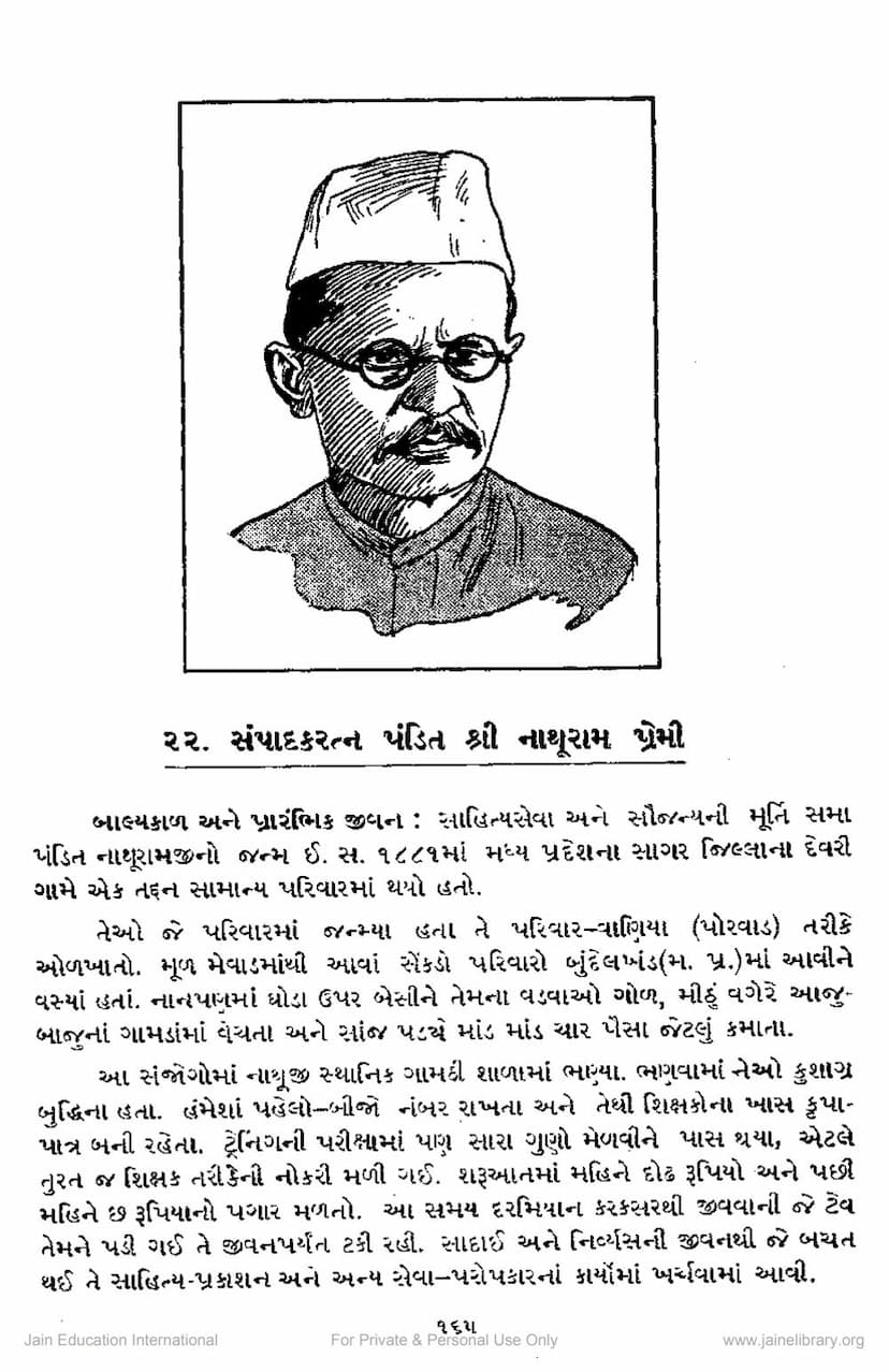 First page of Pandit Nathuram Premi