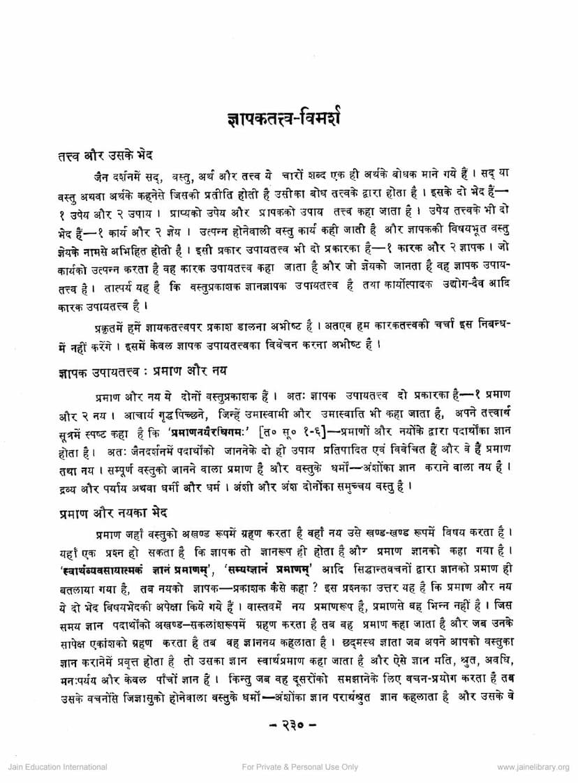 First page of Gyapaktattva Vimarsh