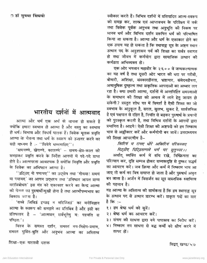 First page of Bharatiya Darshano Me Atmawad