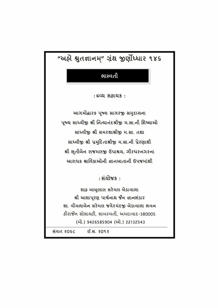 First page of Bhasvati