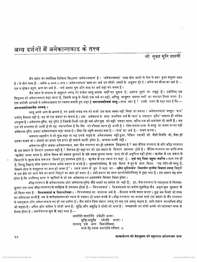 First page of Anya Darshano Me Anekantvad Ke Tattva