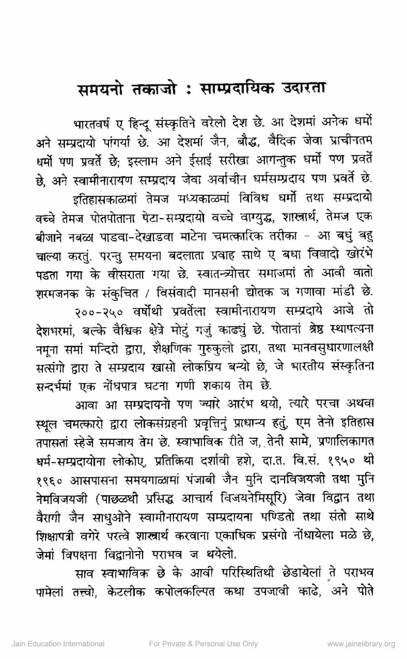 First page of Samayno Takajo Sampradayik Udarta