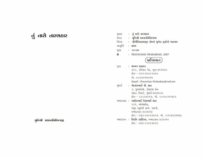 First page of Tu Taro Taranhar