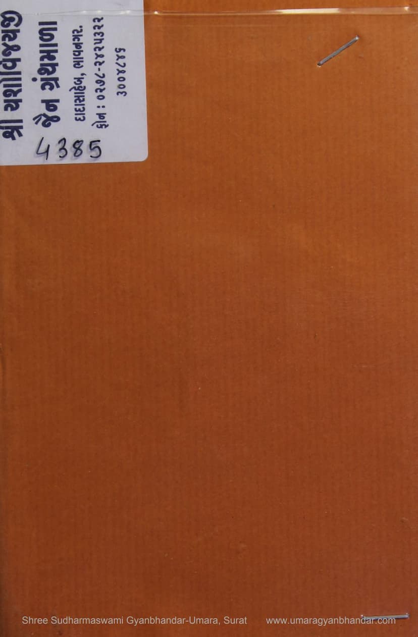 First page of Gujaratnu Prakritik Ane Vyapari Bhugol Vigyan