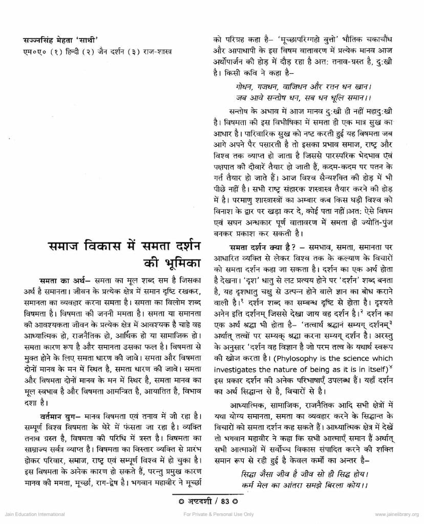 First page of Samaj Vikas Me Samta Darshan Ki Bhumika