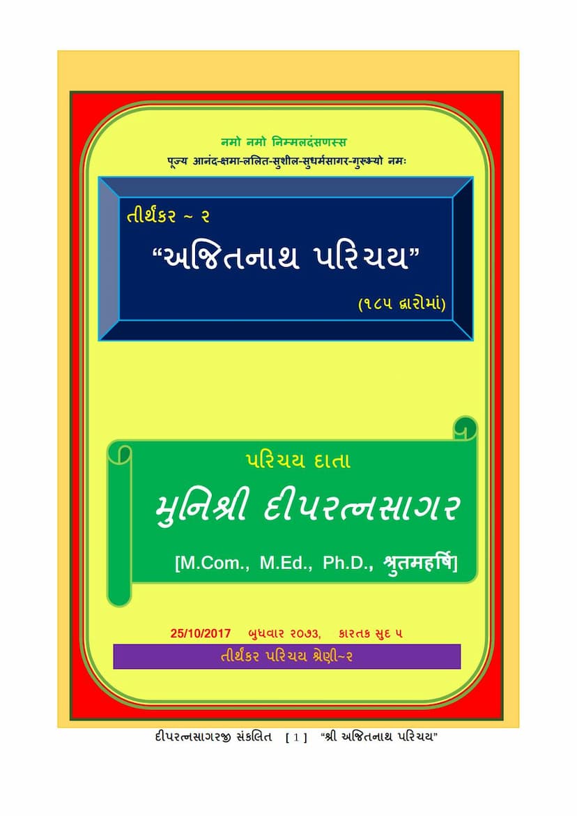 First page of Tirthankar 02 Ajitnath Bhagwan Parichay