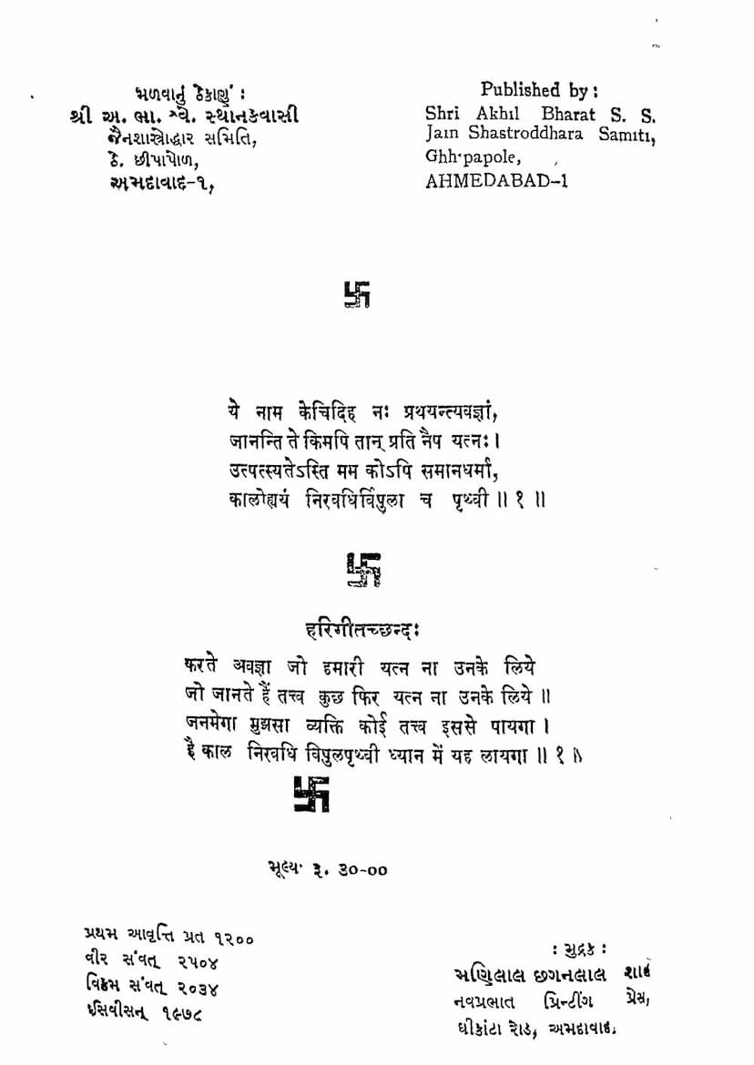 First page of Pragnapanasutram Part 04