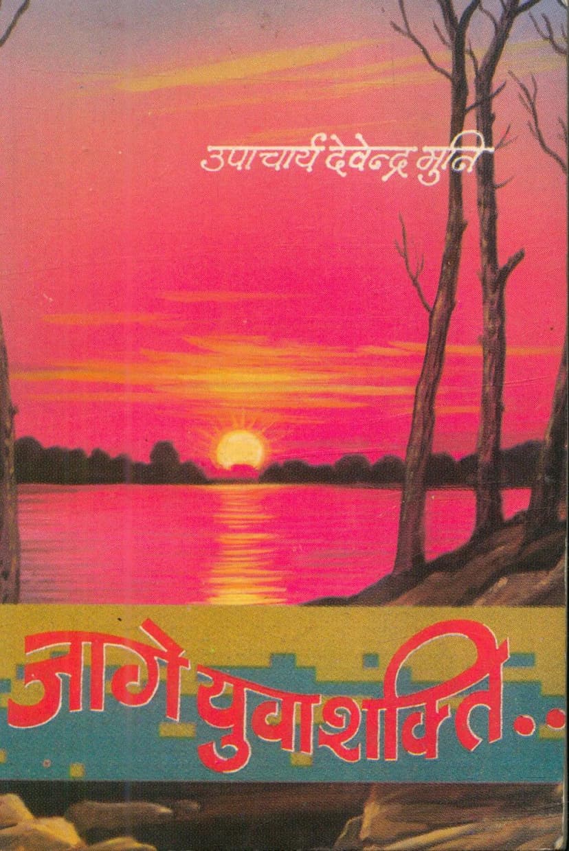 First page of Jage Yuva Shakti