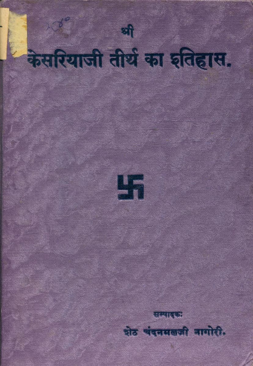 First page of Kesariyaji Tirth Ka Itihas