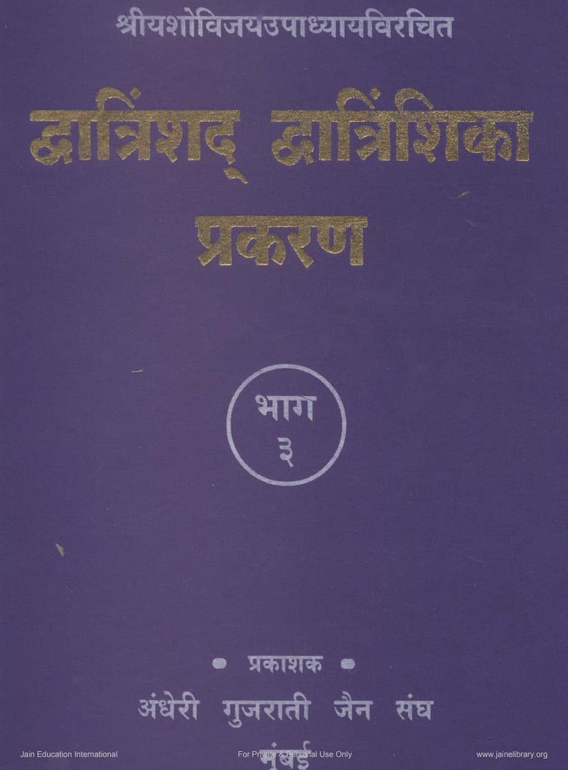 First page of Dwatrinshada Dwatrinshika Prakran Part 3