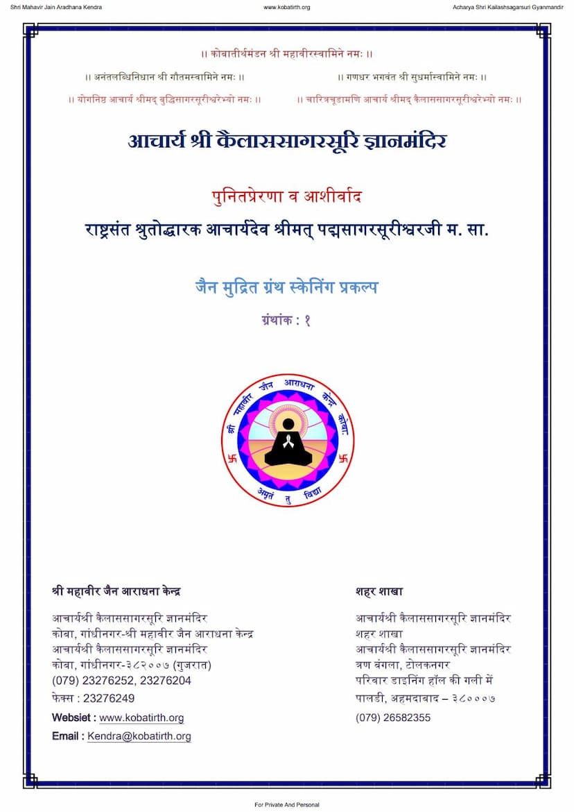 First page of Padmanandi Panchvinshatika