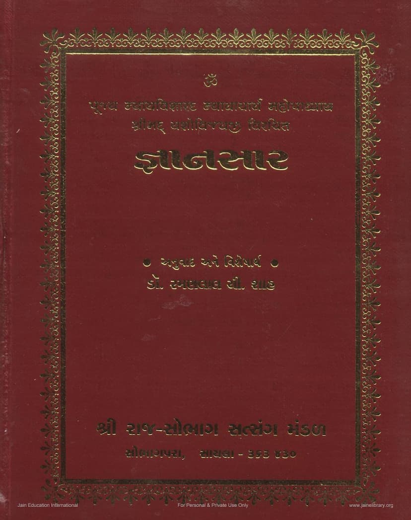 First page of Gyansara