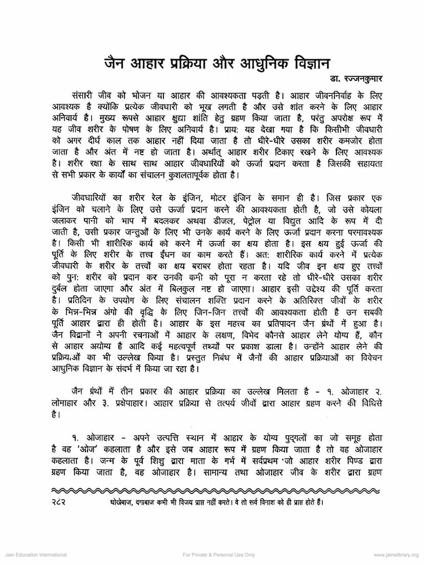 First page of Jain Ahar Prakriya Aur Adhunik Vigyan