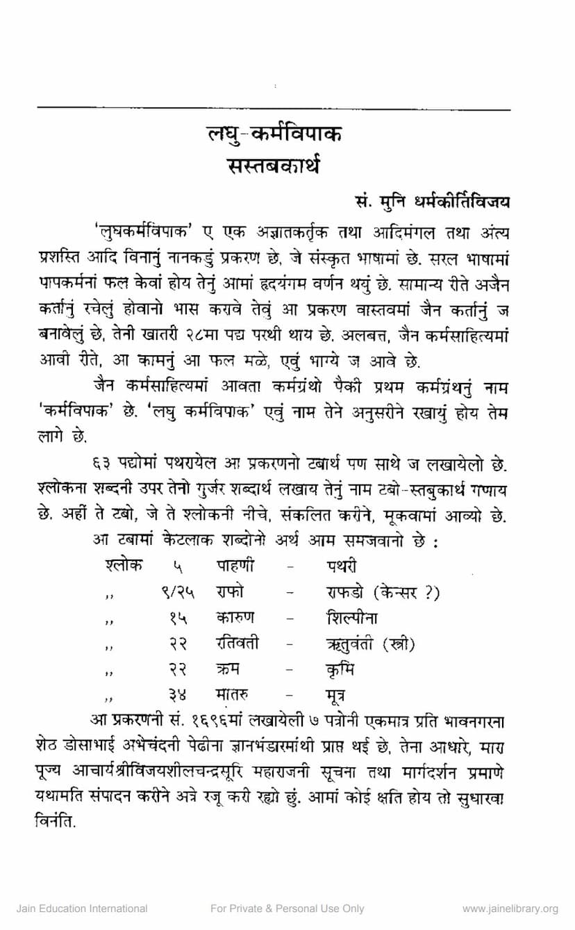 First page of Laghu Karmvipak Sastabakartha