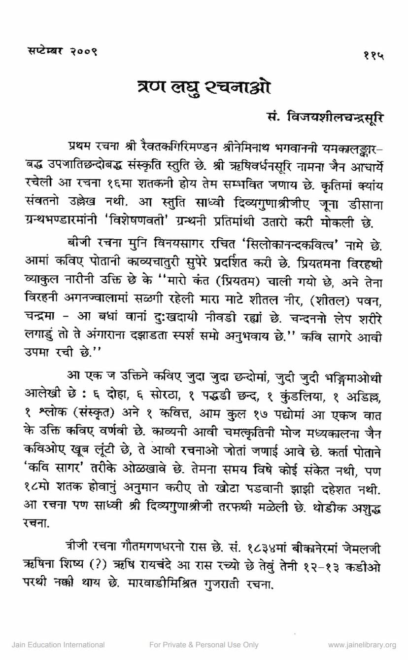 First page of Tran Laghu Rachnao