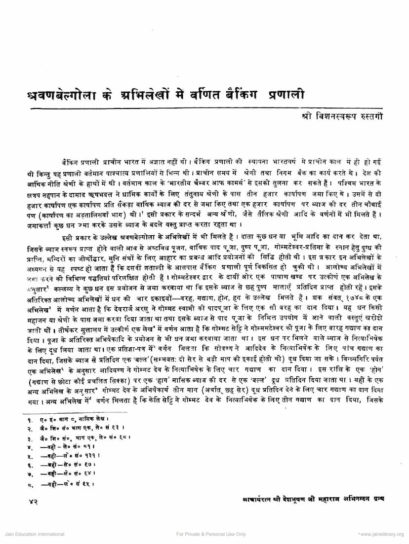 First page of Shravan Belgola Ke Abhilekho Me Varnit Banking Pranali
