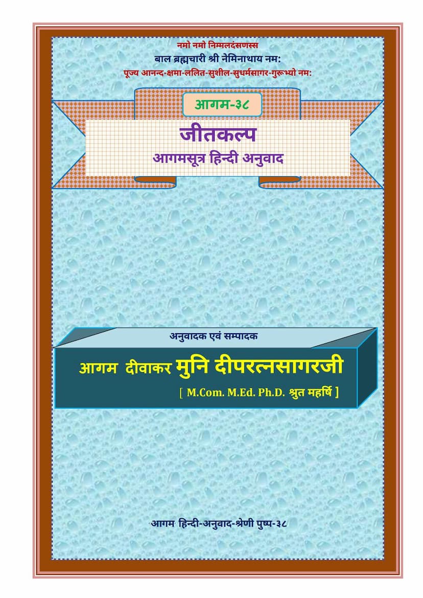 First page of Agam 38 Jitkalpa Sutra Hindi Anuwad