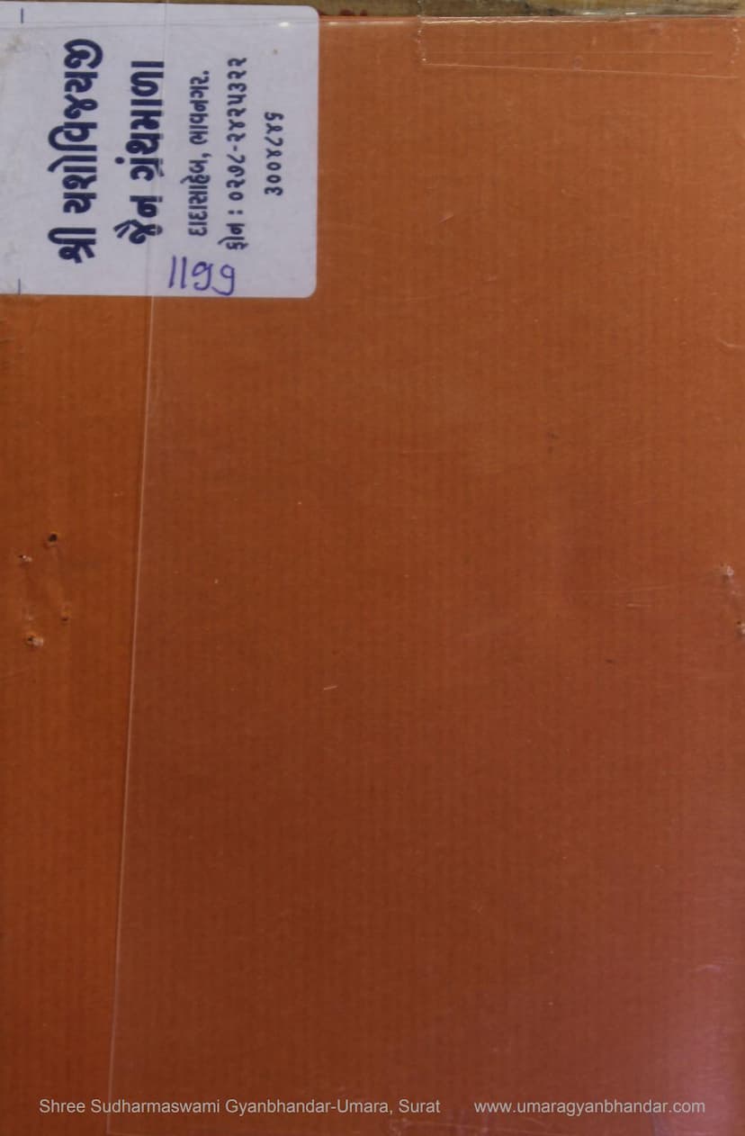 First page of Shiyal Vishe Sazzay Vagereno Sangraha