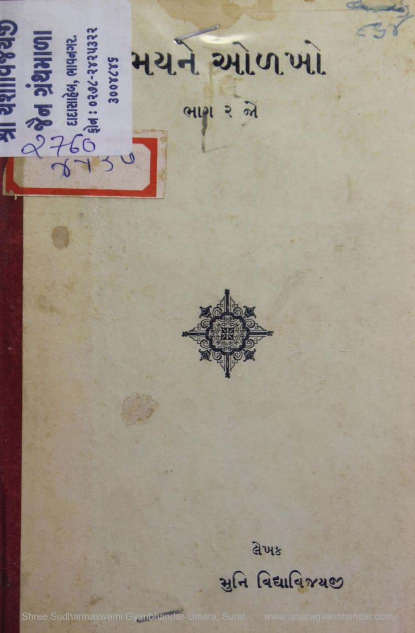 First page of Samayne Olkho Part 02