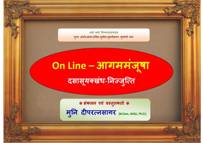 First page of Aagam Manjusha N 37 Dasasuya Nijjutti