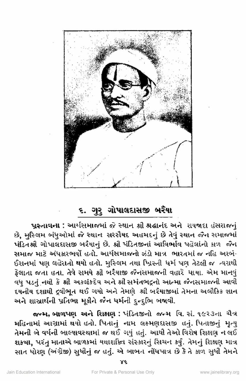 First page of Guru Gopaldasji Bariyya