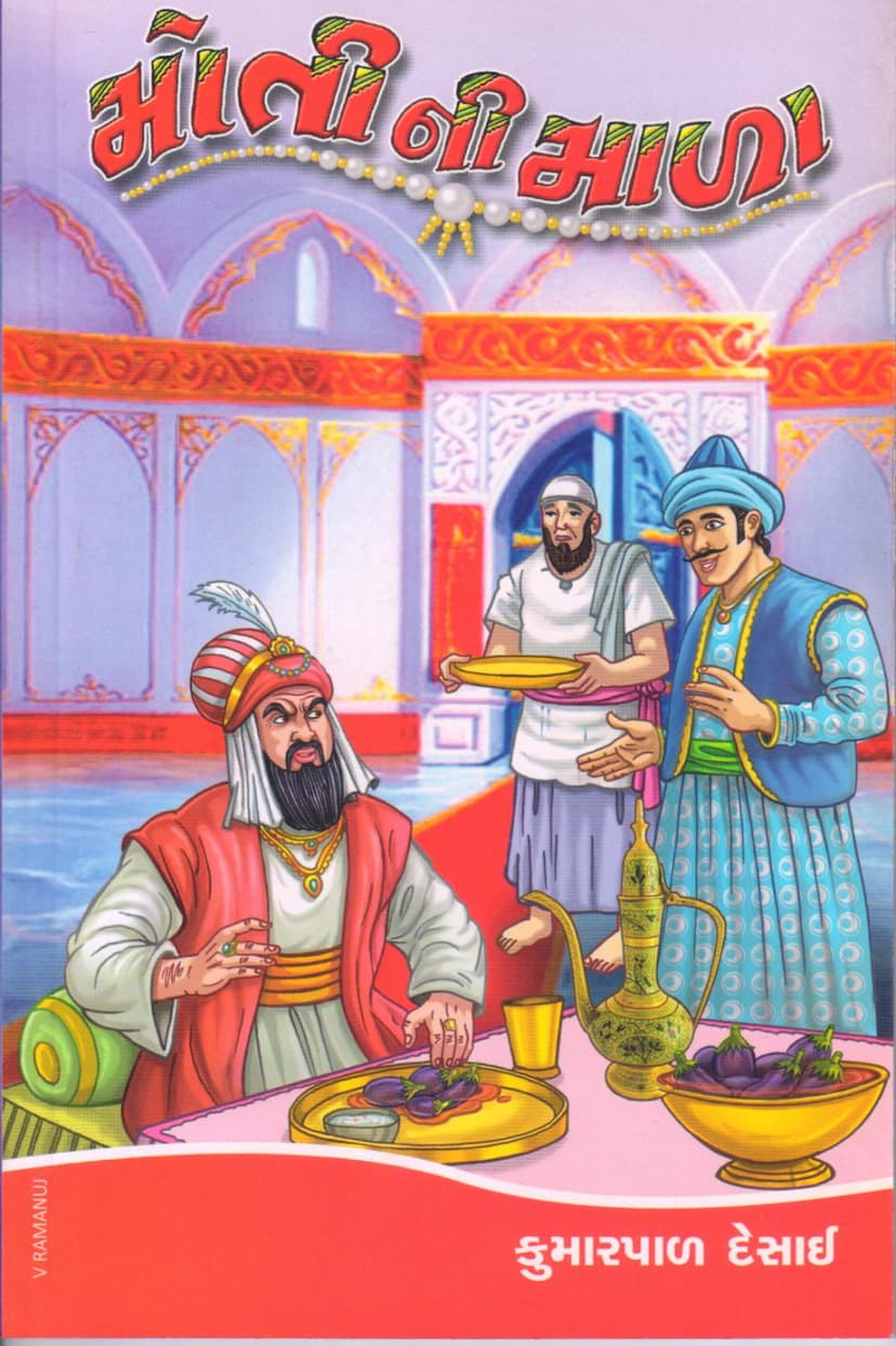 First page of Motini Mala